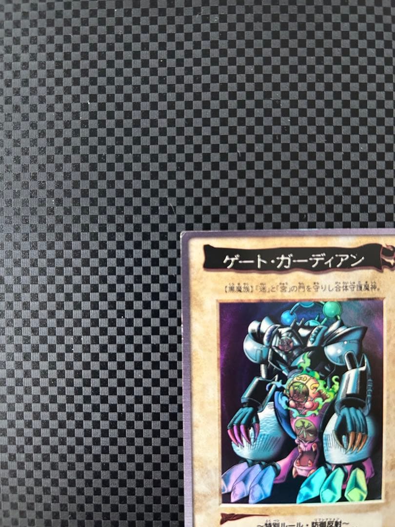 【ア**ル】ゲートガーディアン　バンダイ版　遊戯王