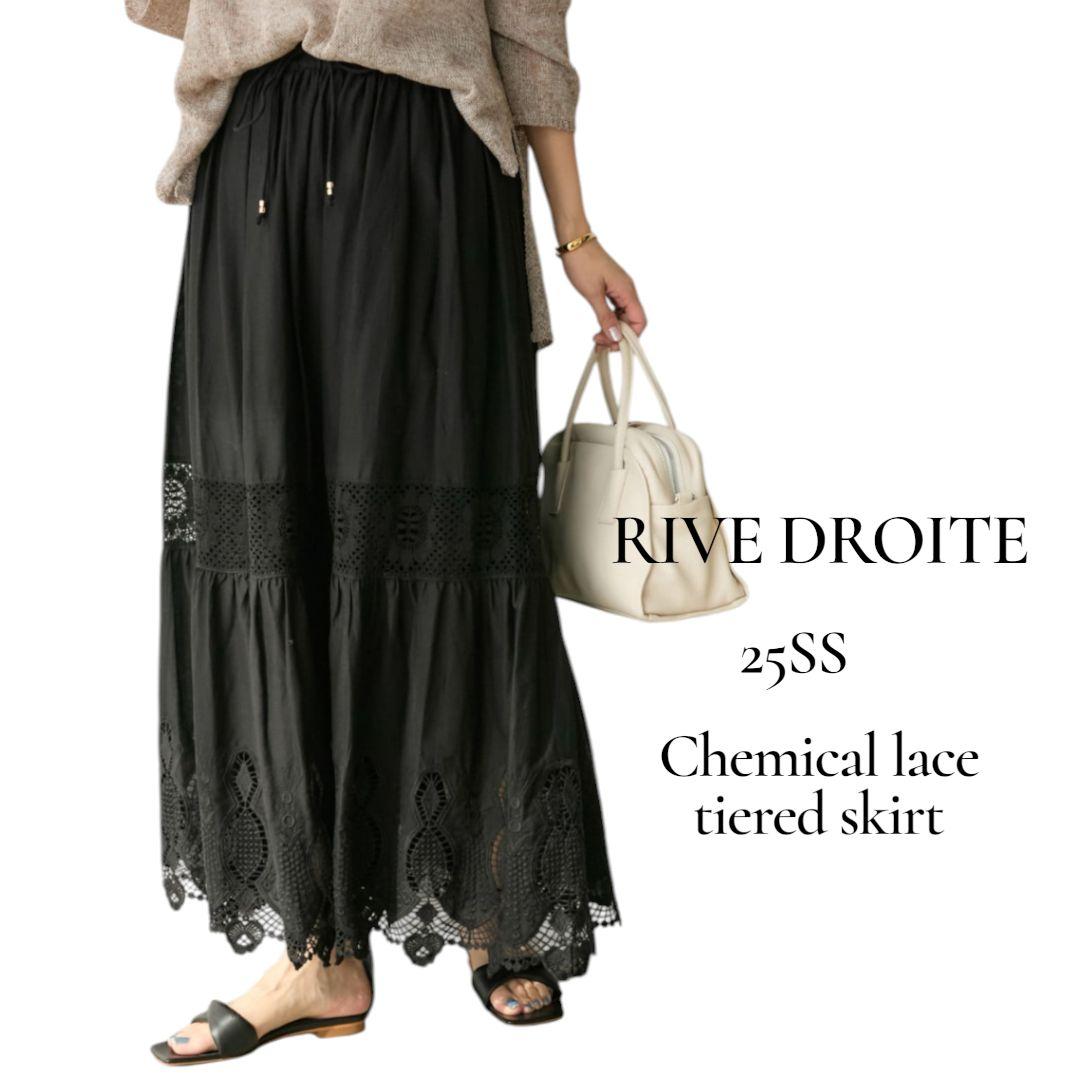 超美品 25SS リヴドロワ/ケミカルレースティアードスカート 刺繍 マキシ