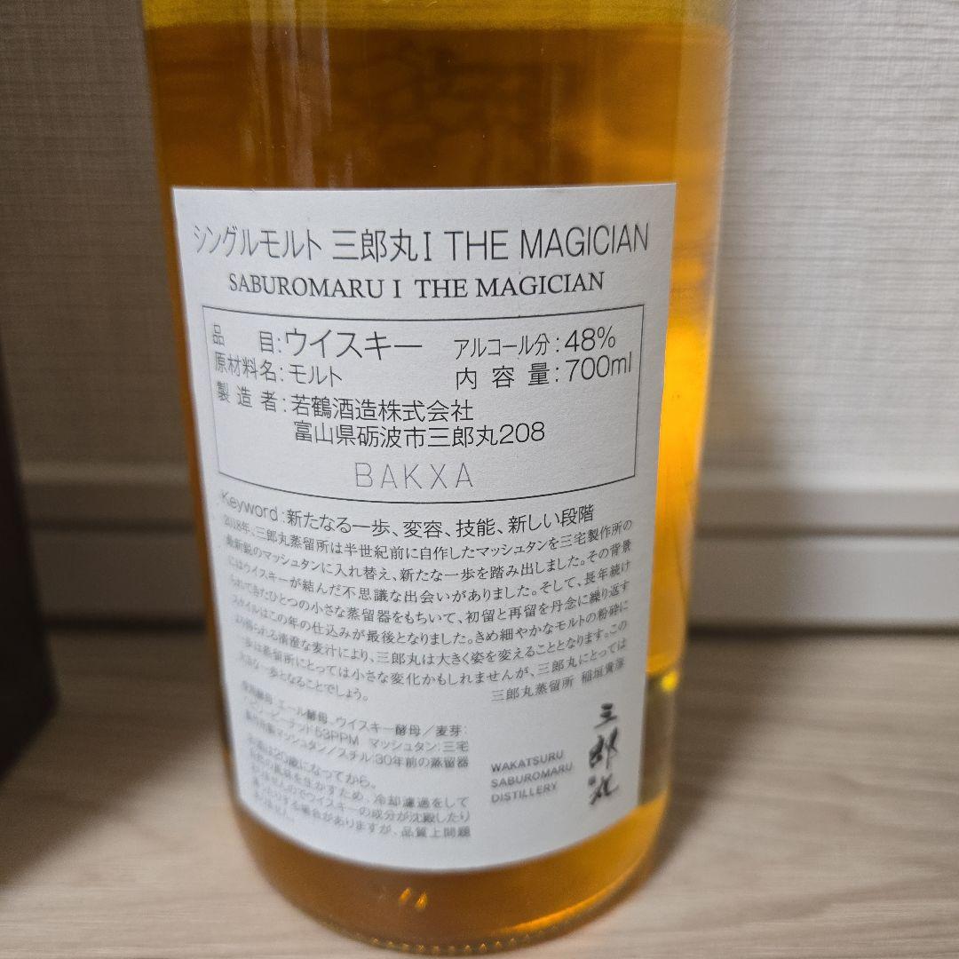 三郎丸 I Heavily Peated 2021