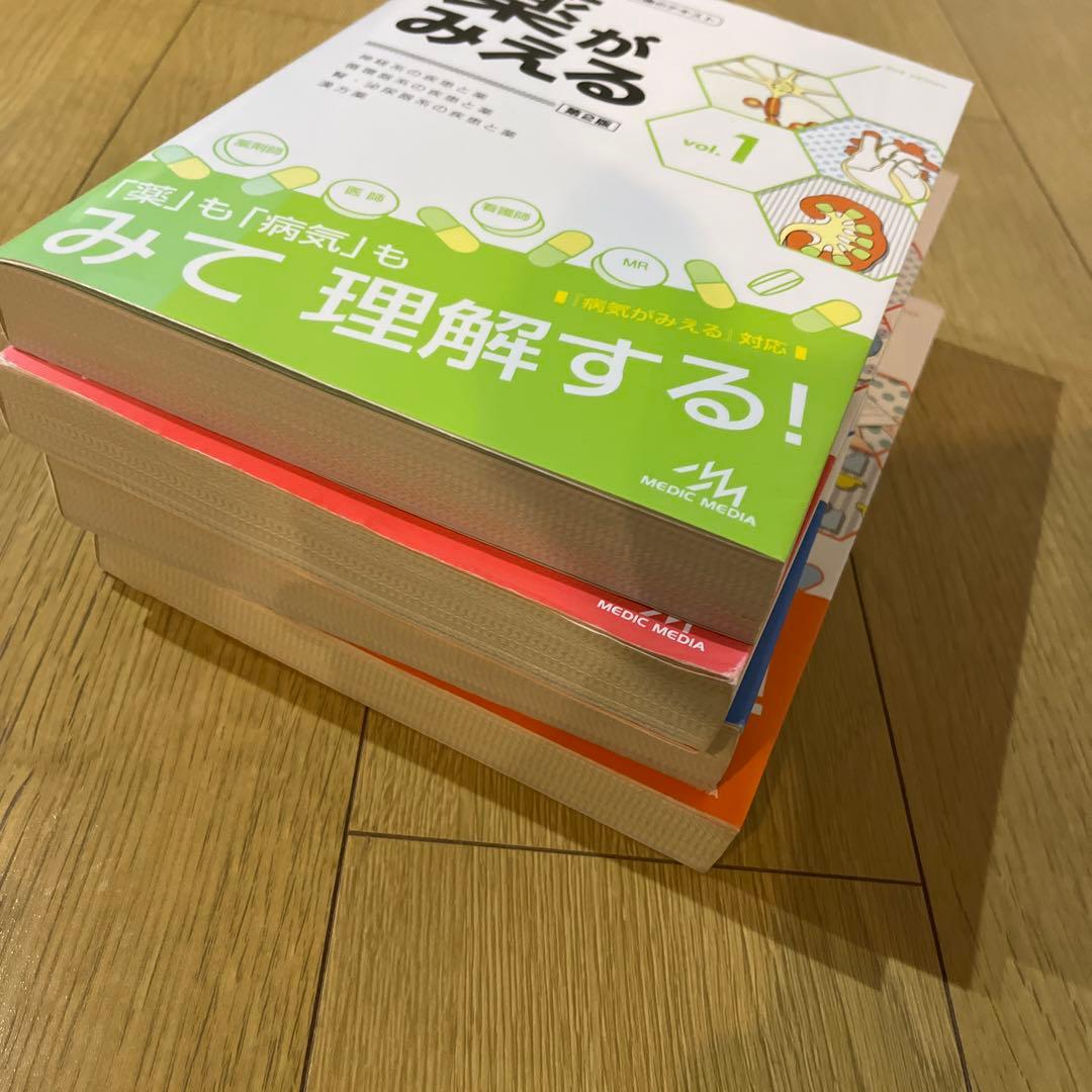 薬がみえる 1-4巻 セット