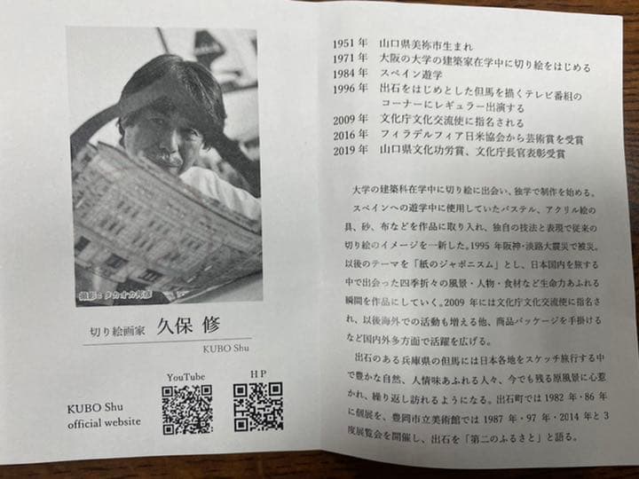 切り絵作家久保修出石焼き絵皿5皿セット