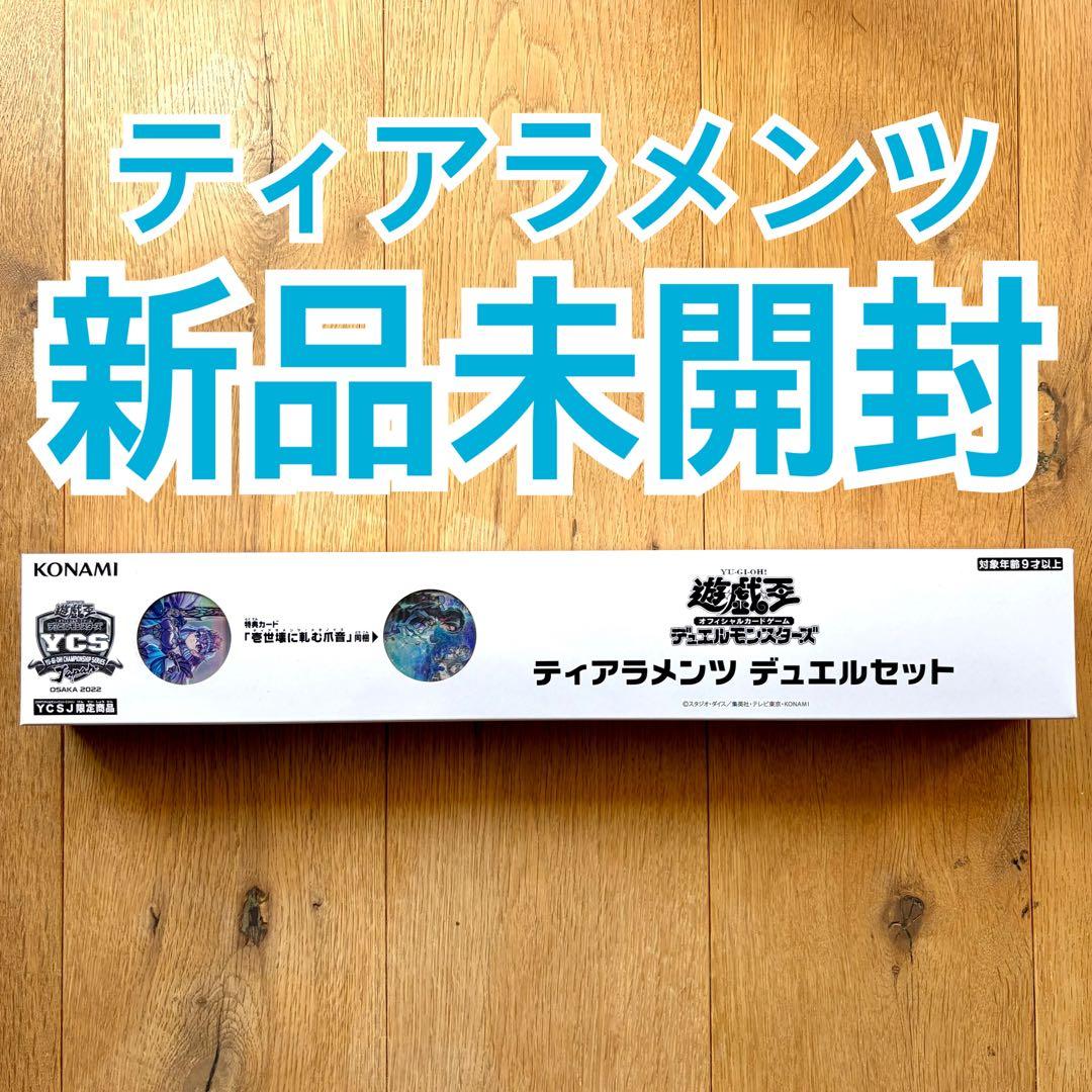 【新品未開封】遊戯王OCG ティアラメンツ デュエルセット