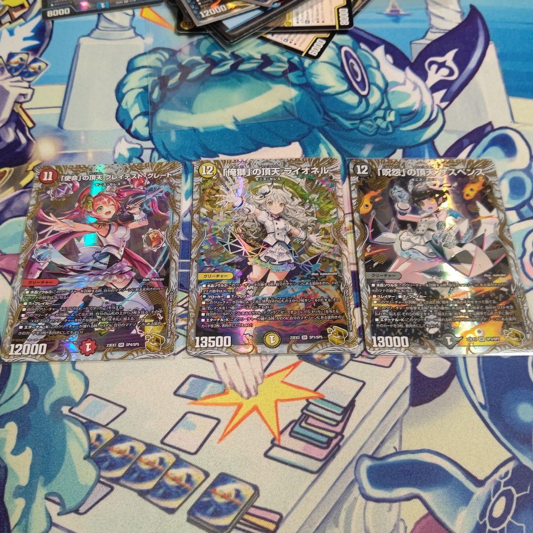 使命の頂点グレイテストグレート、俺獅の頂天 ライオネル、呪怨の頂点サスペンス 金