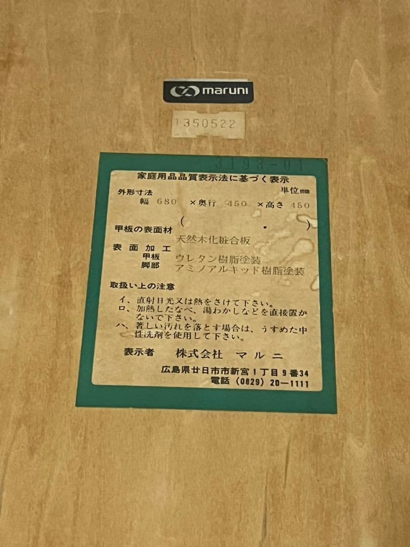 【値下げ】マルニ木工 サイドテーブル 引き出し付