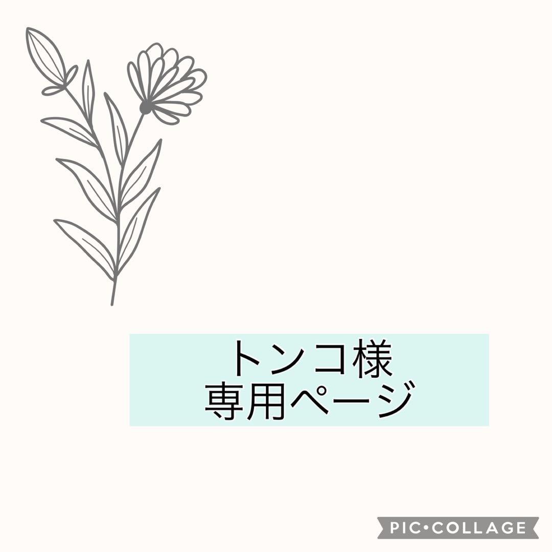 トンコページ【経管栄養ボトルカバー・spo2ポータブルモニターポーチ】