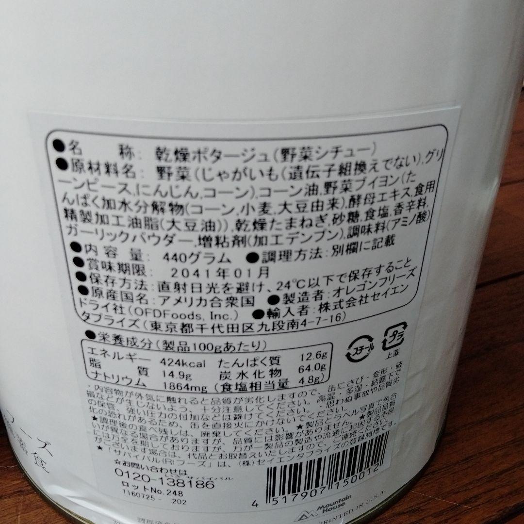 #25年保存食 #サバイバルフーズ「大缶」3缶セット