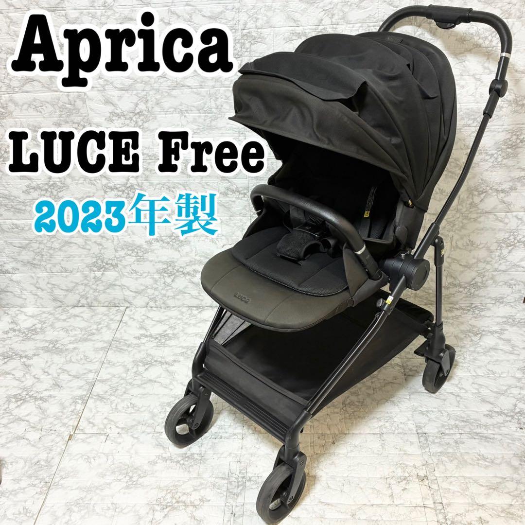 【最上位モデル】Aprica LUCE Free 2023年購入 送料込