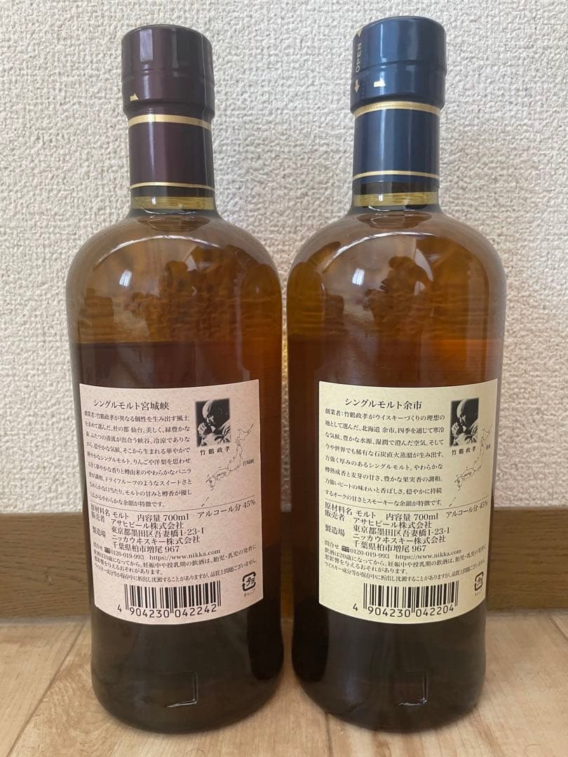 余市宮城峡セット