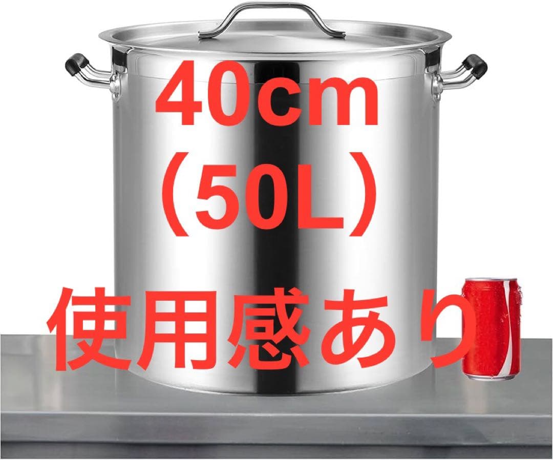 【使用感あり】【CURTA】業務用寸胴鍋(IH対応) 直径40cm 容量50L