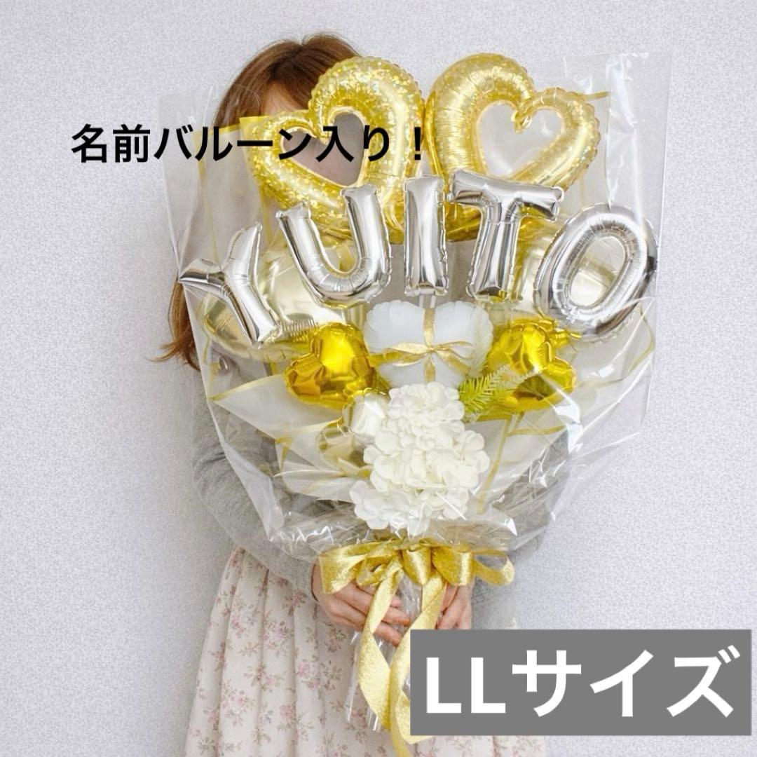 名前バルーン入り！バルーンブーケLLサイズ　ゴールド　バルーンギフト