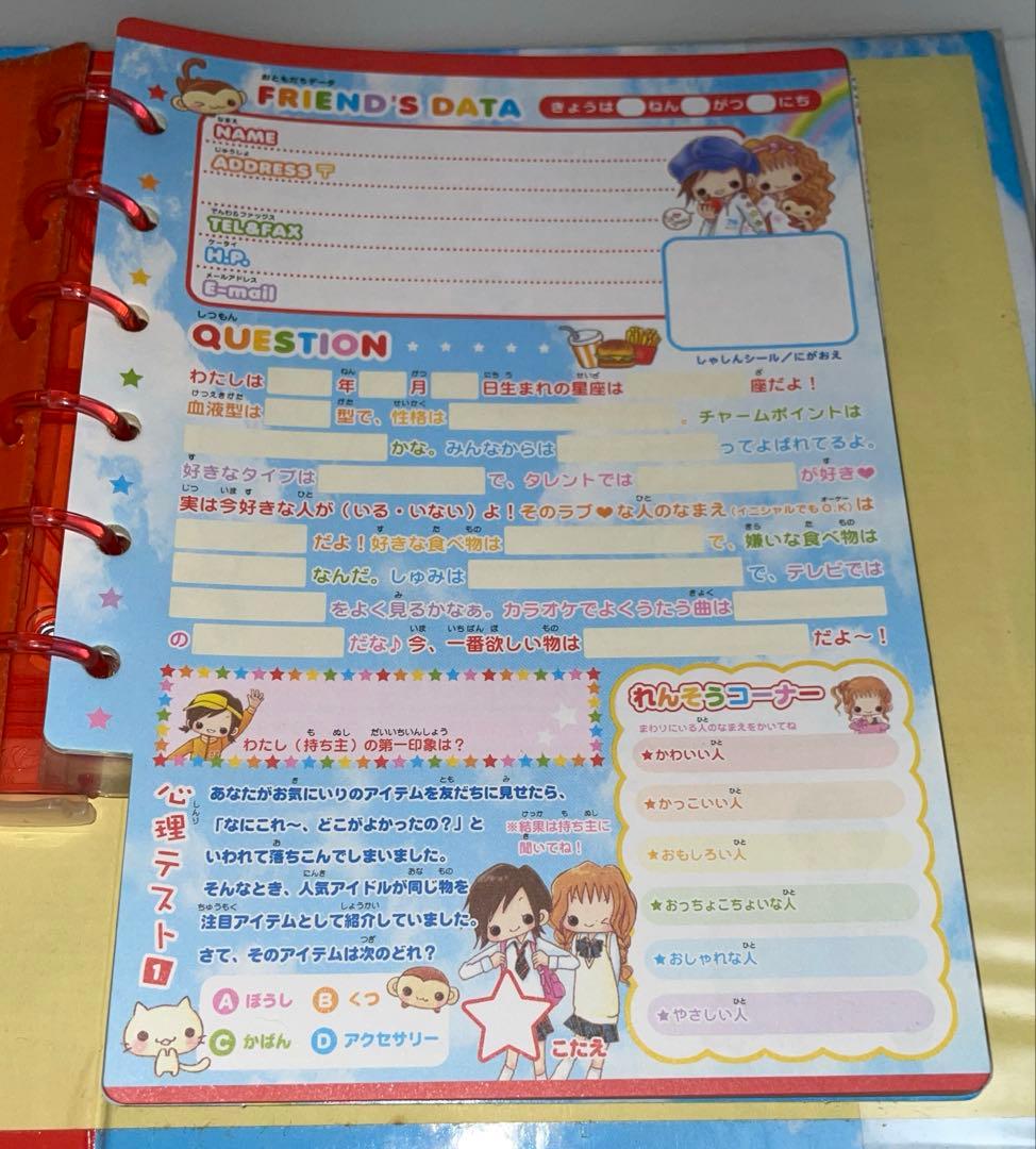 平成レトロ プロフィール帳 当時品