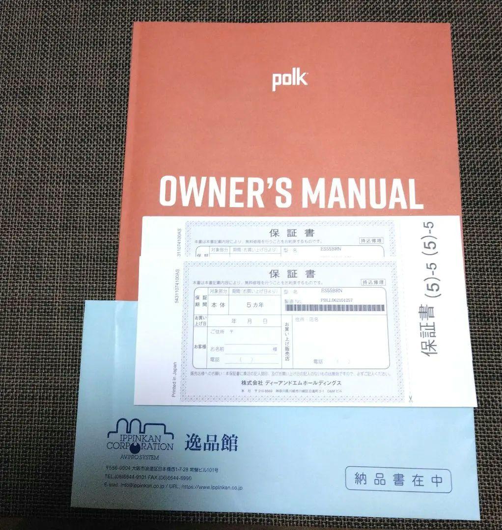 ❇美品❇ Polk ES55 ブラウン ペア ❇メーカー保証期間内の商品
