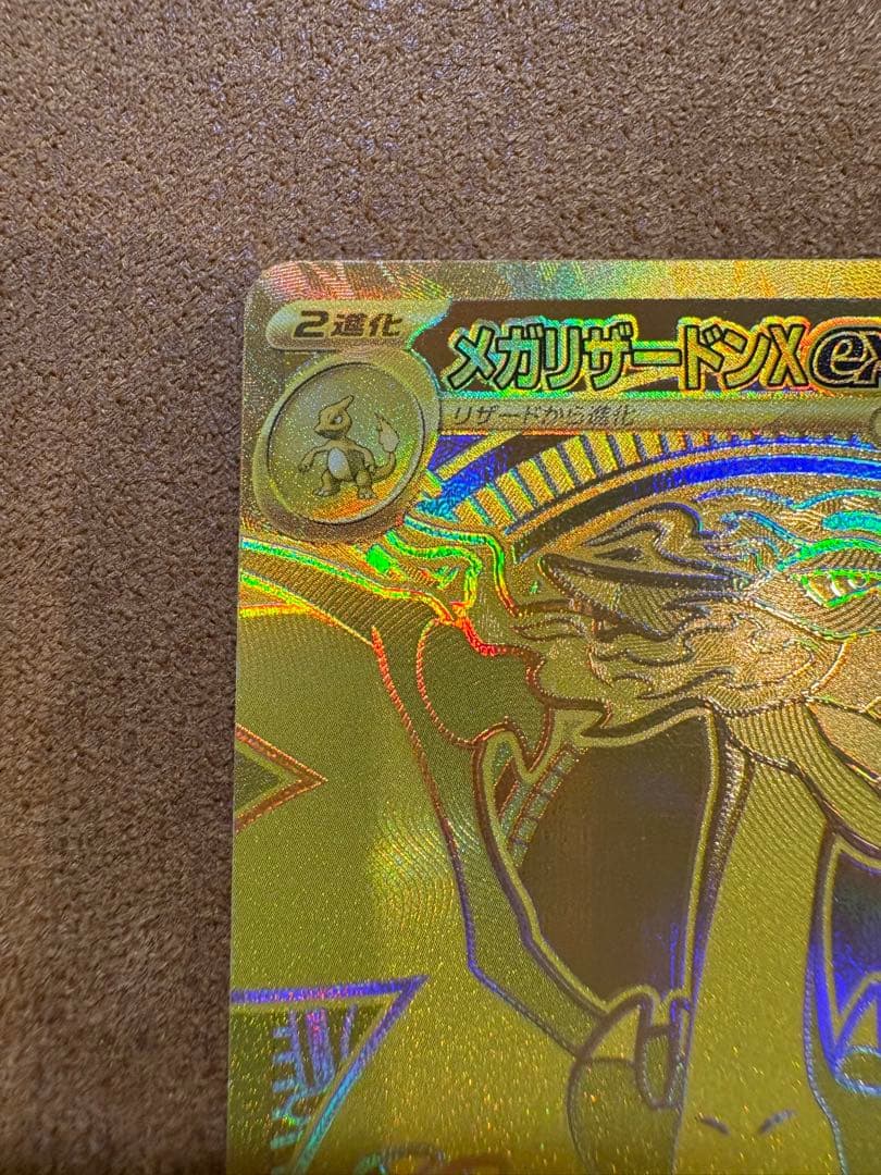 メガリザードンXex MUR