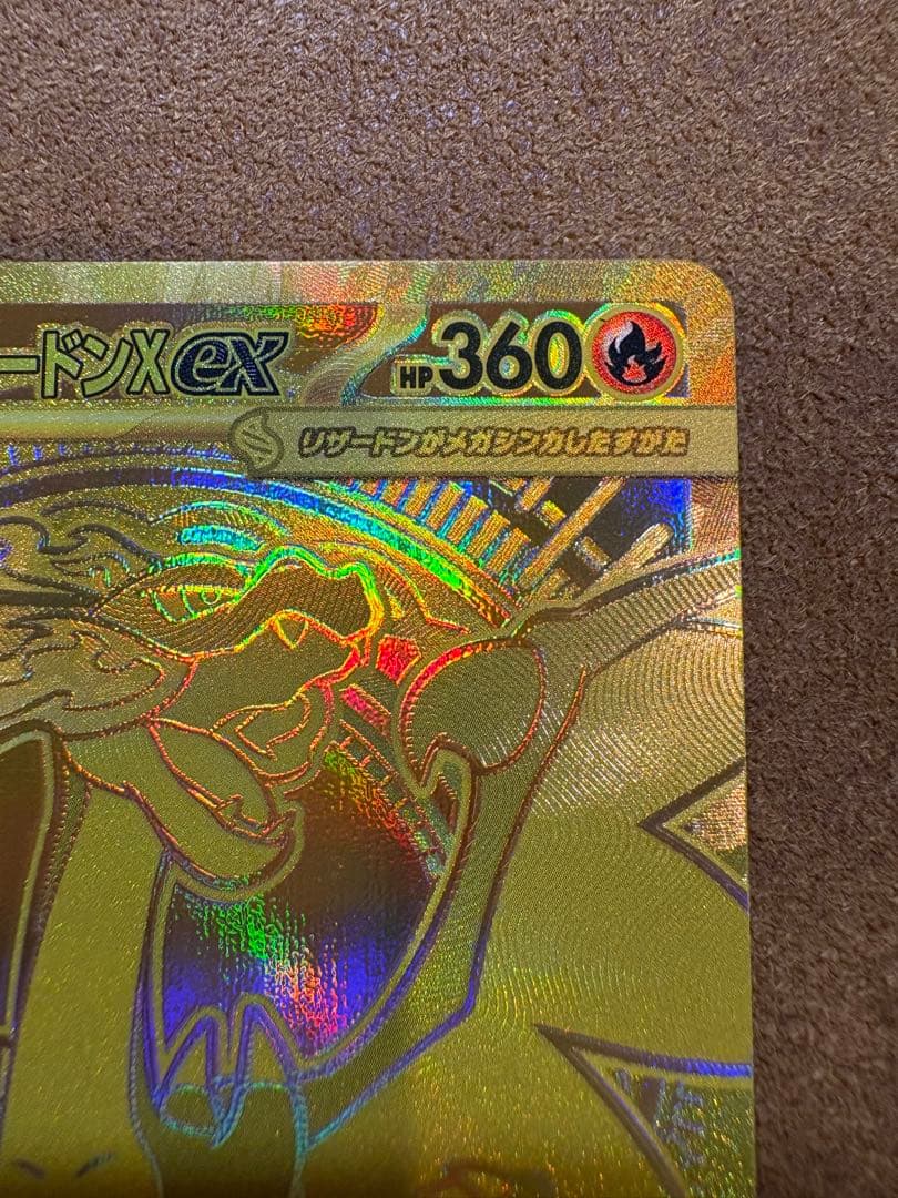 メガリザードンXex MUR