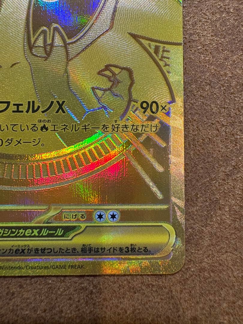 メガリザードンXex MUR