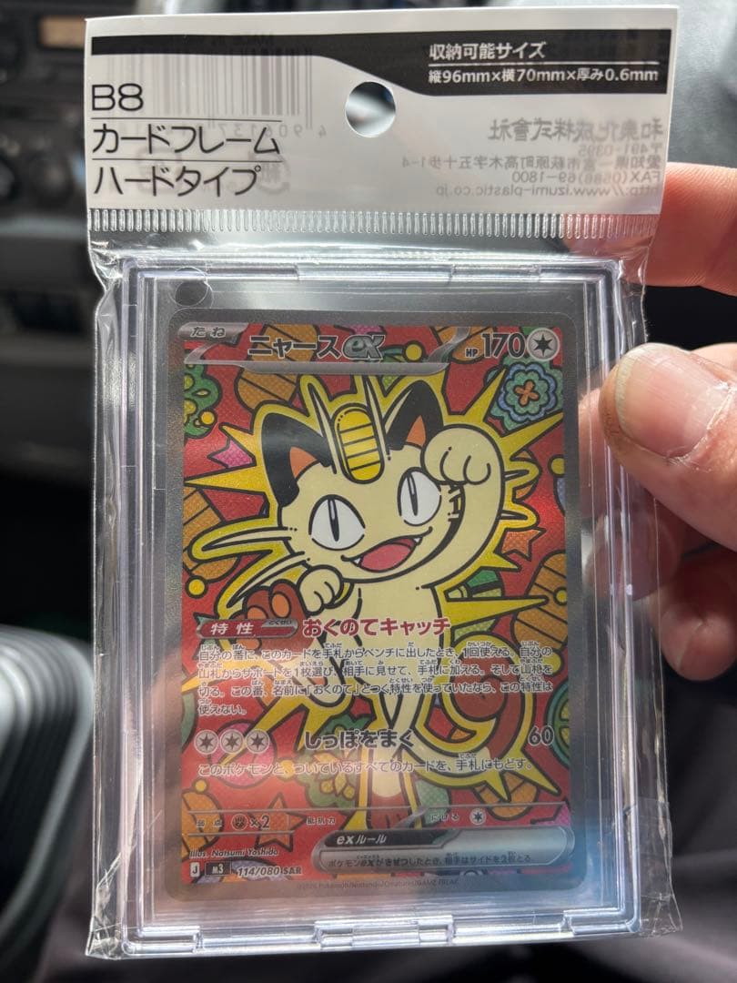 ポケモンカードゲーム ムニキスゼロ 114/080 SAR ニャースex