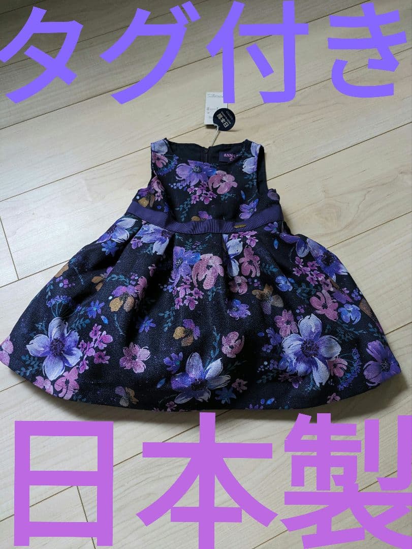 【最終値下げ・お値下げのう】アナスイ、花柄ワンピース