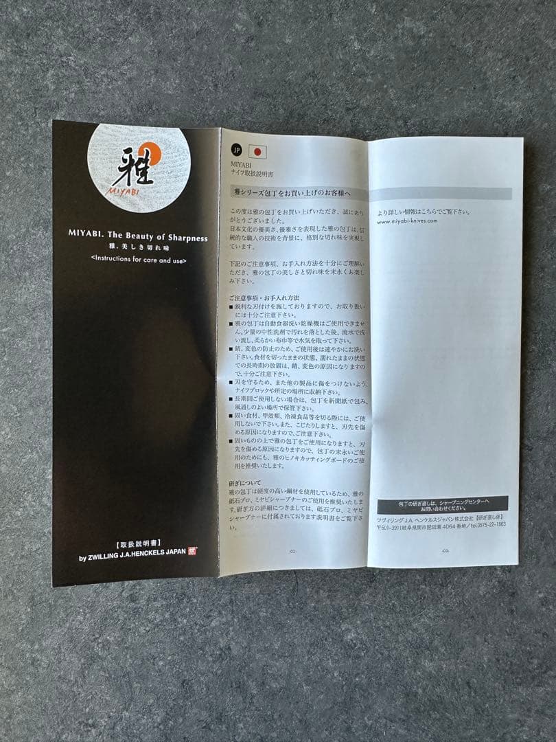 【未使用】MIYABI 5000FCD 小刀 140mm ダマスカス
