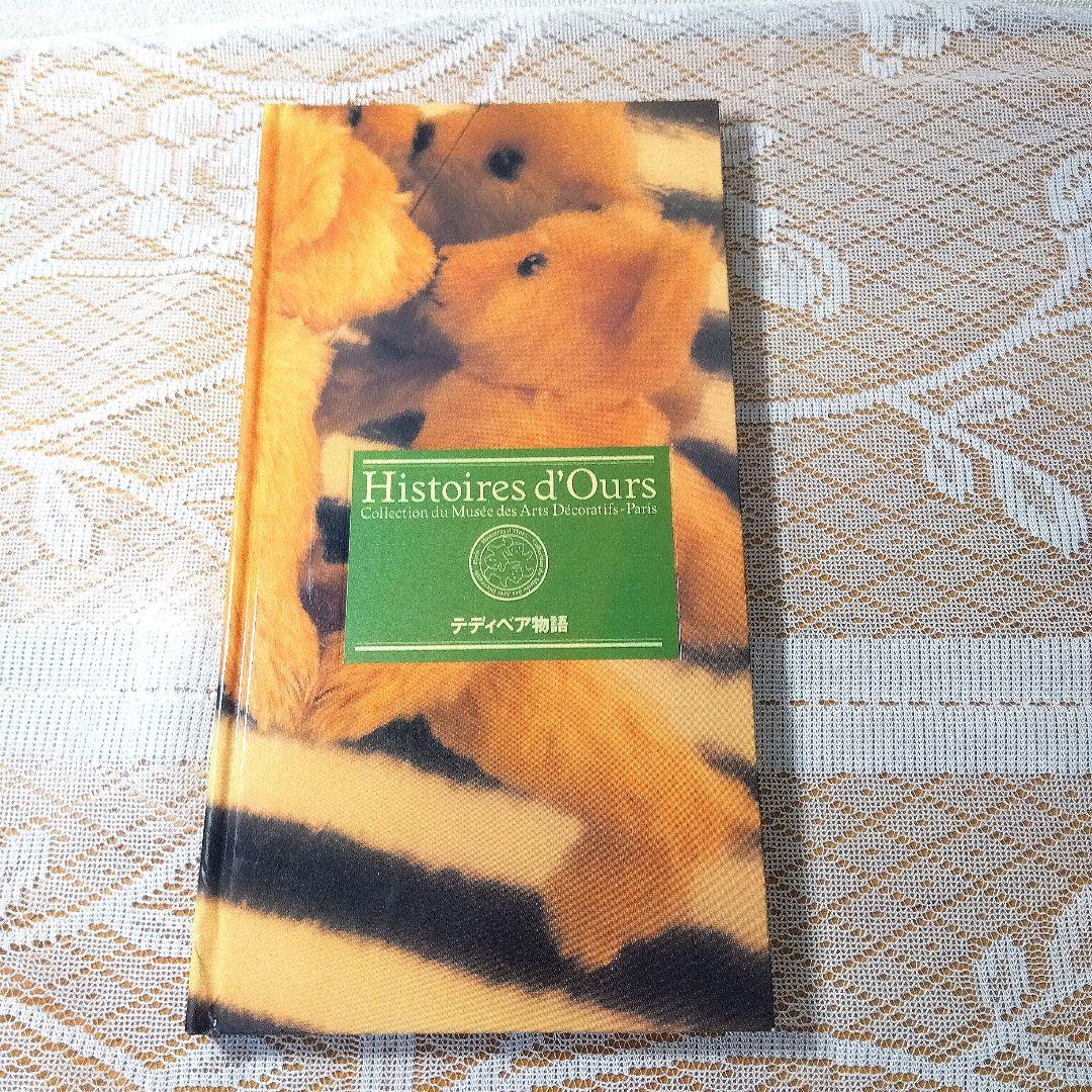 Baccarat クリスタルグラス2個セットテディベア赤いぬいぐるみと本のセット