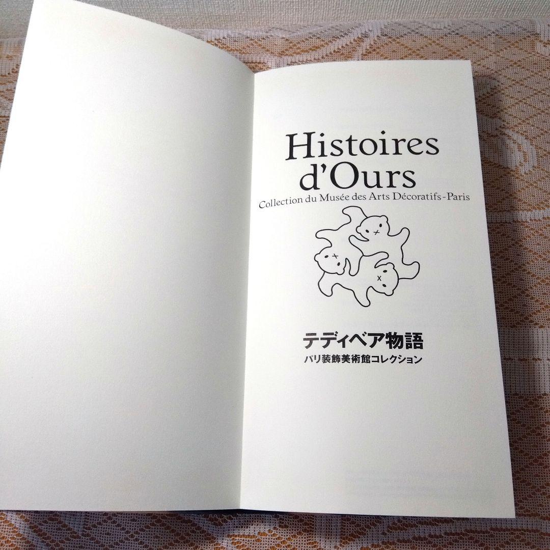 Baccarat クリスタルグラス2個セットテディベア赤いぬいぐるみと本のセット