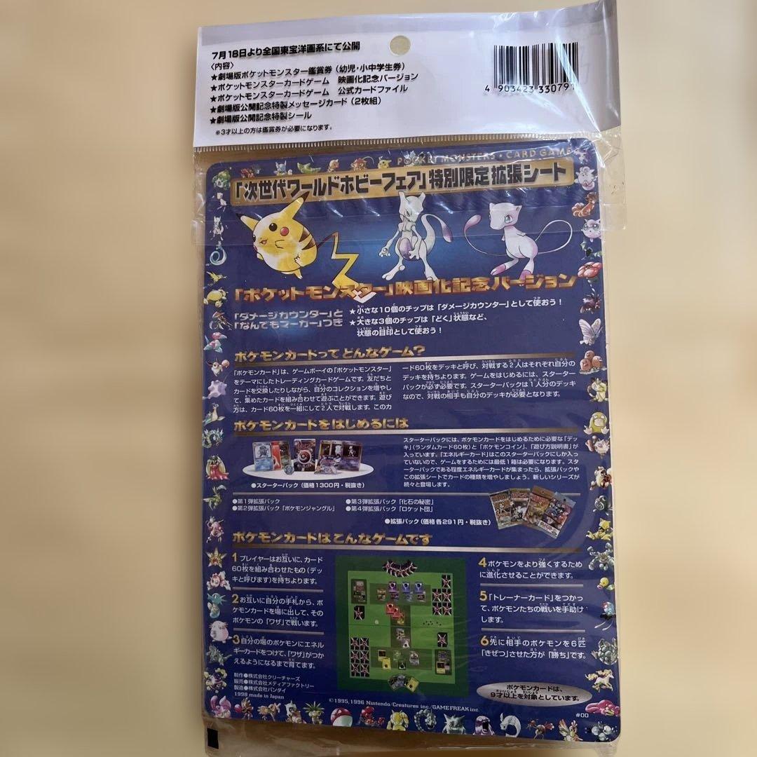 未開封　ポケモン　旧裏プロモカード　3枚拡張シート未剥がし　ミュウツーの逆襲