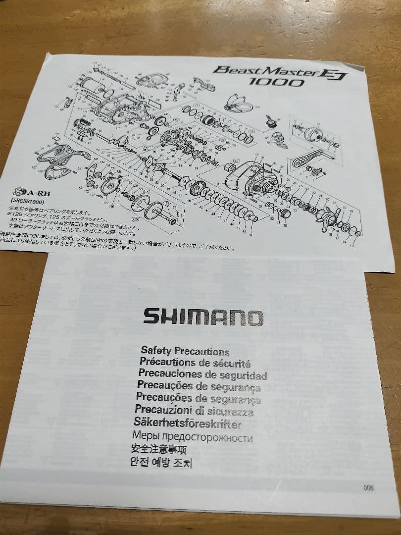 20ビーストマスター 1000ej 電動リール