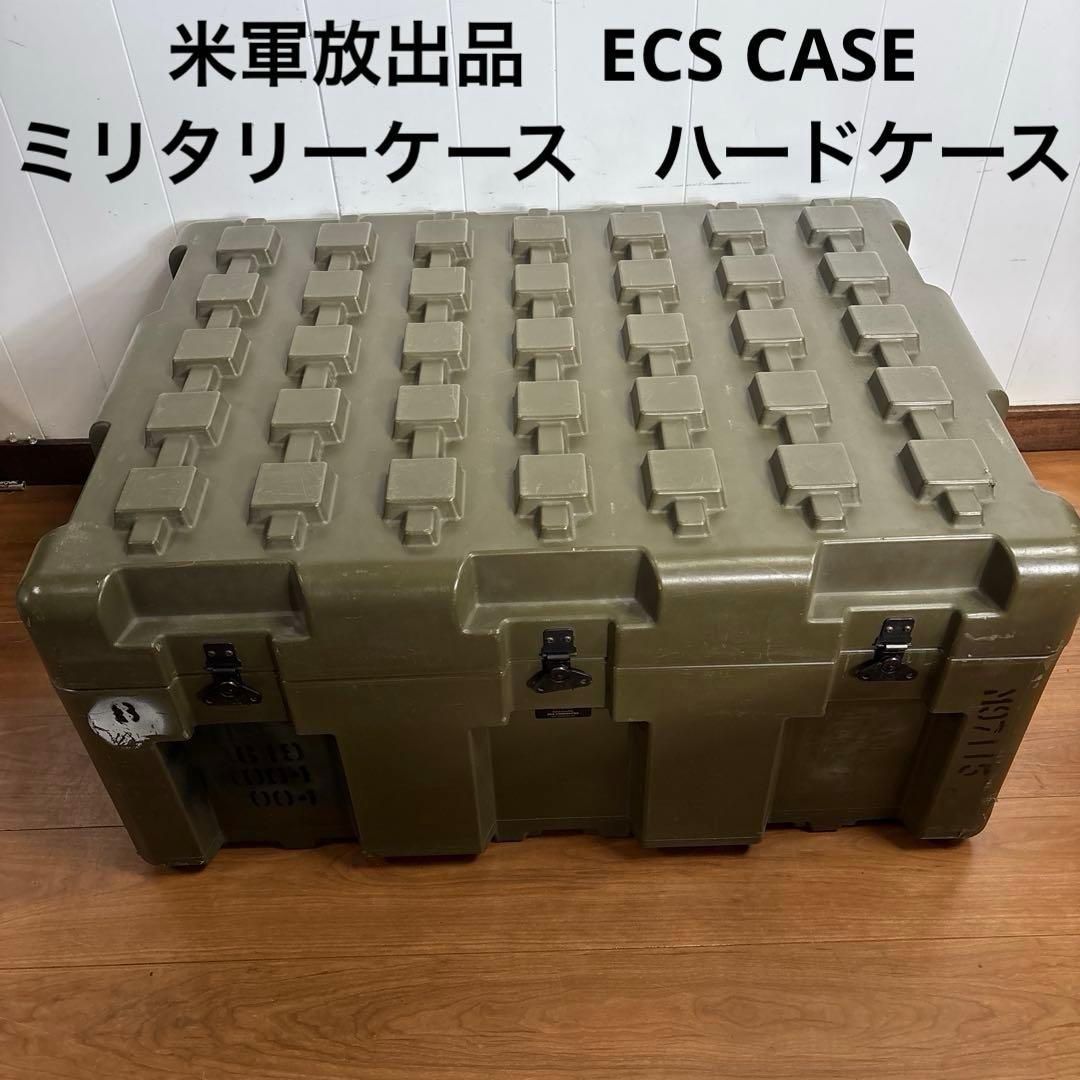 米軍放出品　ECS CASE ミリタリーケース　ハードケース　送料無料