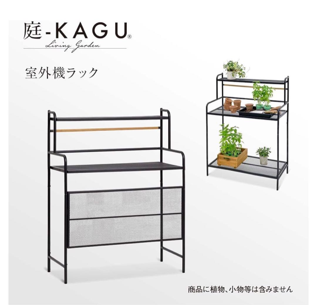 フラワースタンド テラス室外機ラック 【MSF-34】 ブラック
