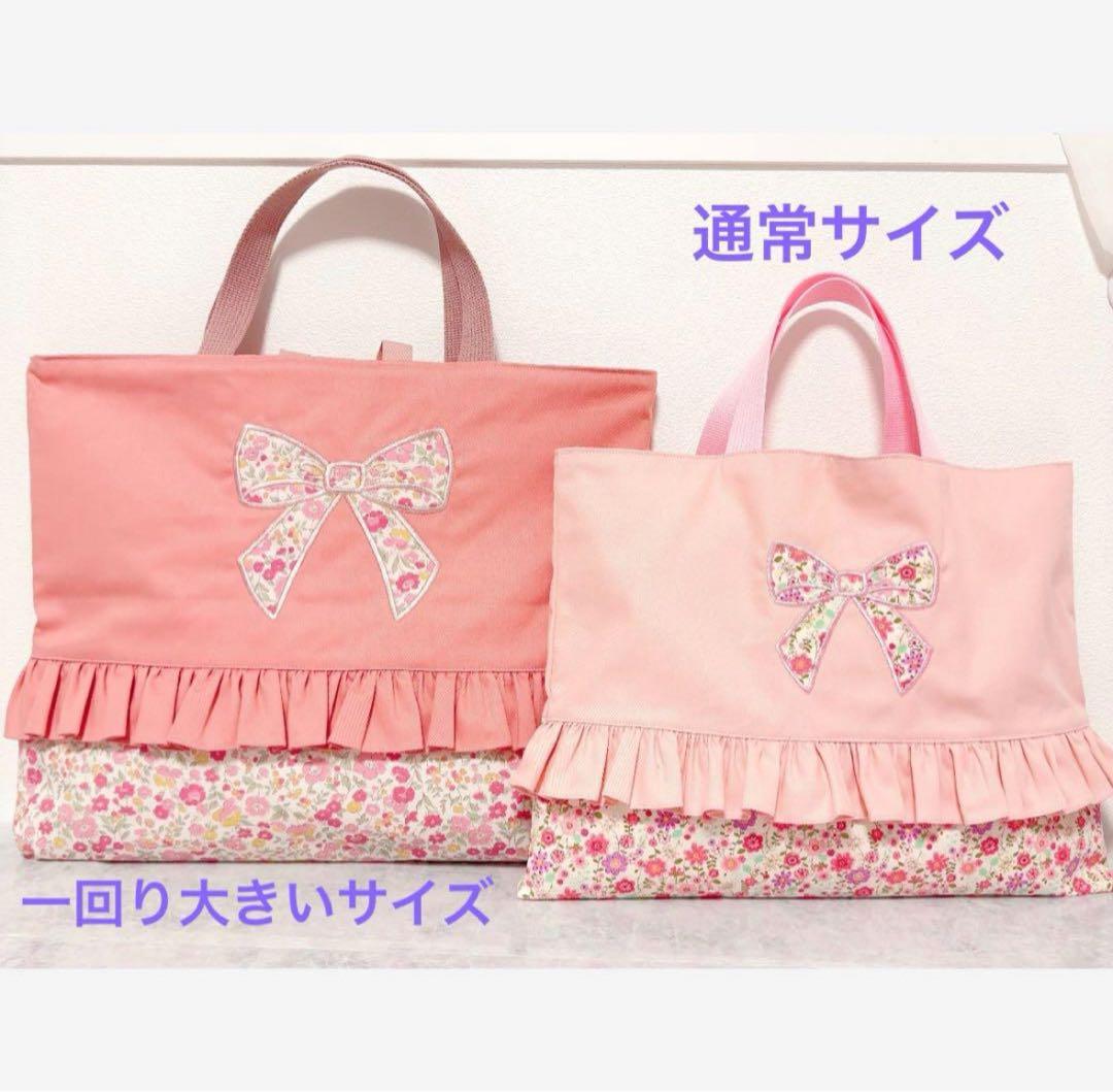 【 完成品 】 レッスンバッグ　大きめ 入園　女の子　入学　セット　３点