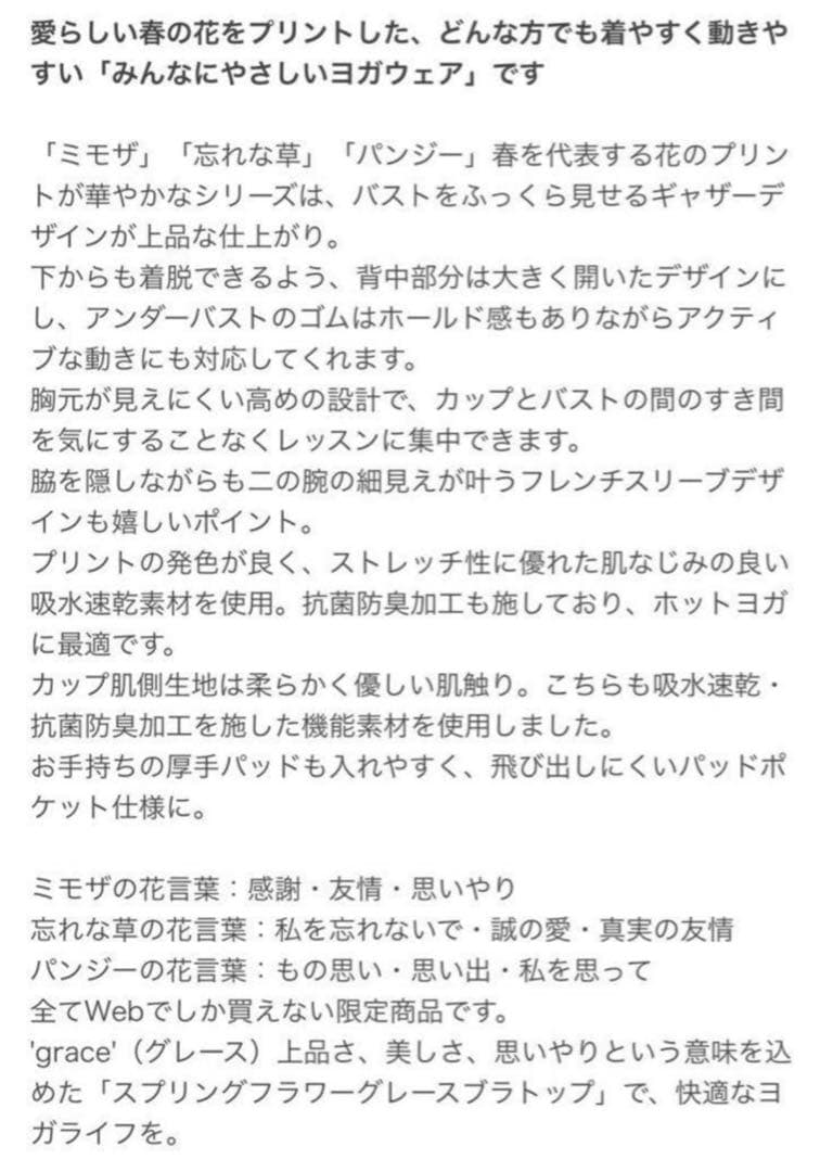 値下げ！新品タグ付 【SUKALA】 スプリングフラワーグレースブラトップＬ