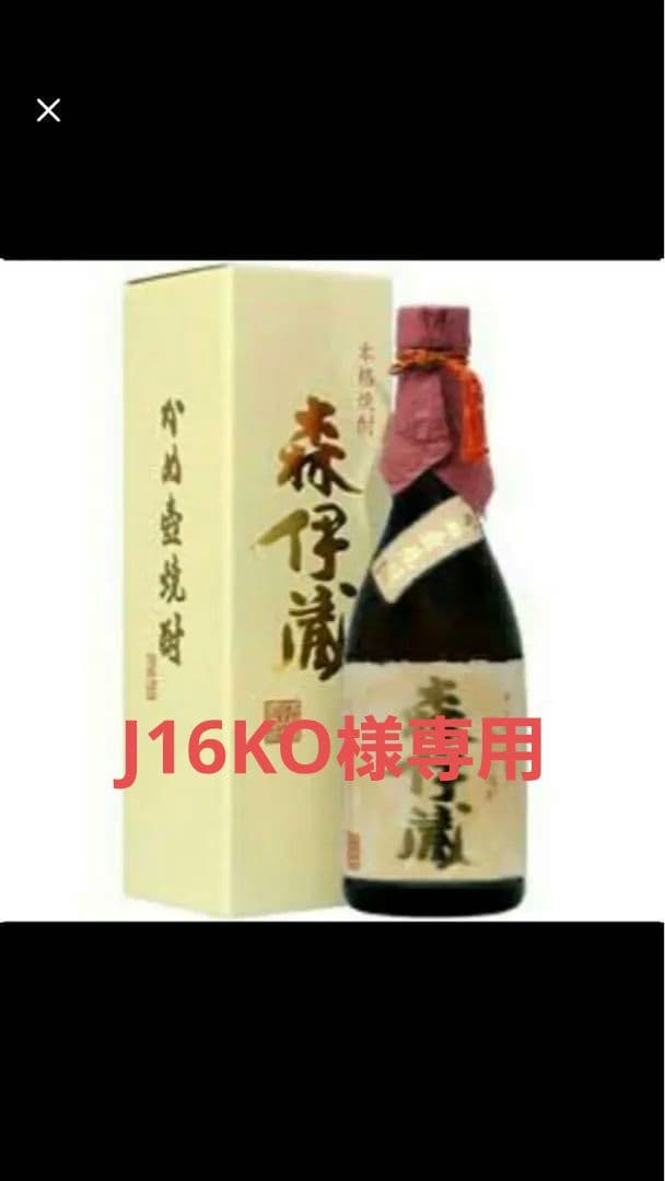 高島屋包装　未開封　森伊蔵金ラベル　720ml②