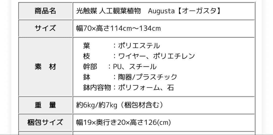 人工観葉植物 Augusta オーガスタ