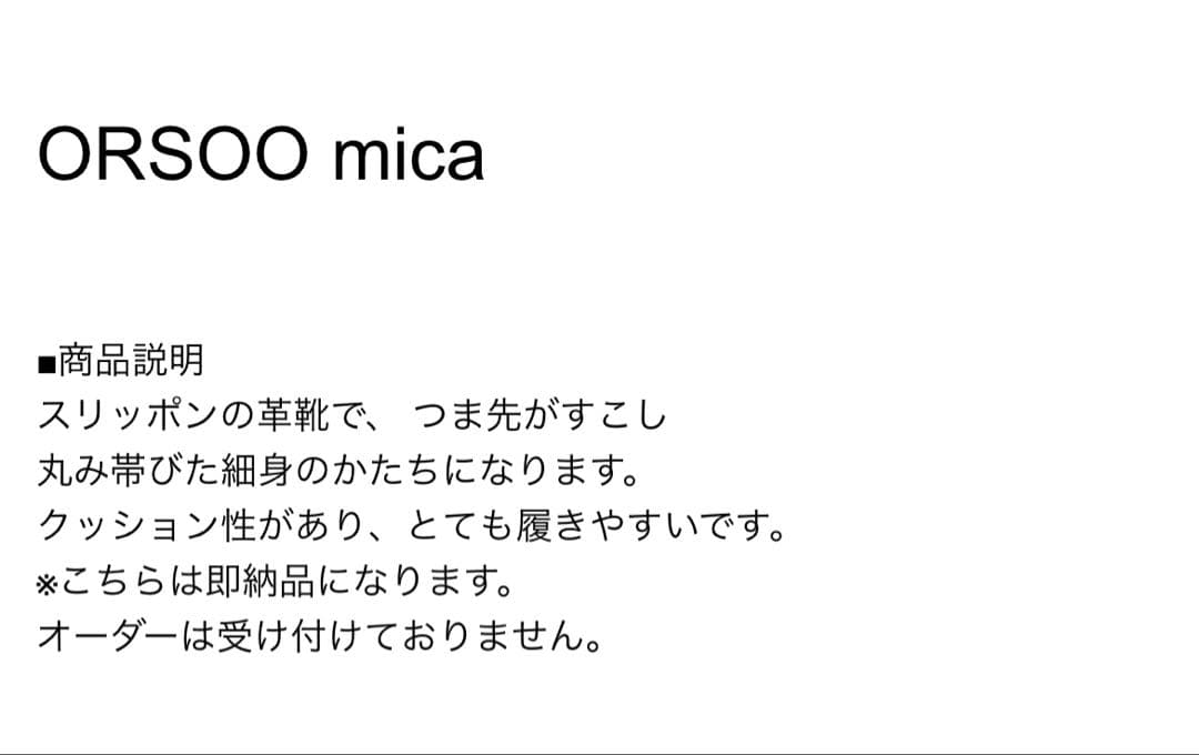 anan　新品　TANDEY ORSOO mica 24.5cm