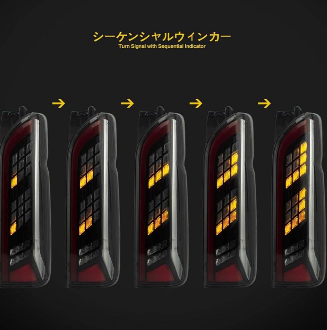 ハイエース テールランプ LED(流れるウィンカー)