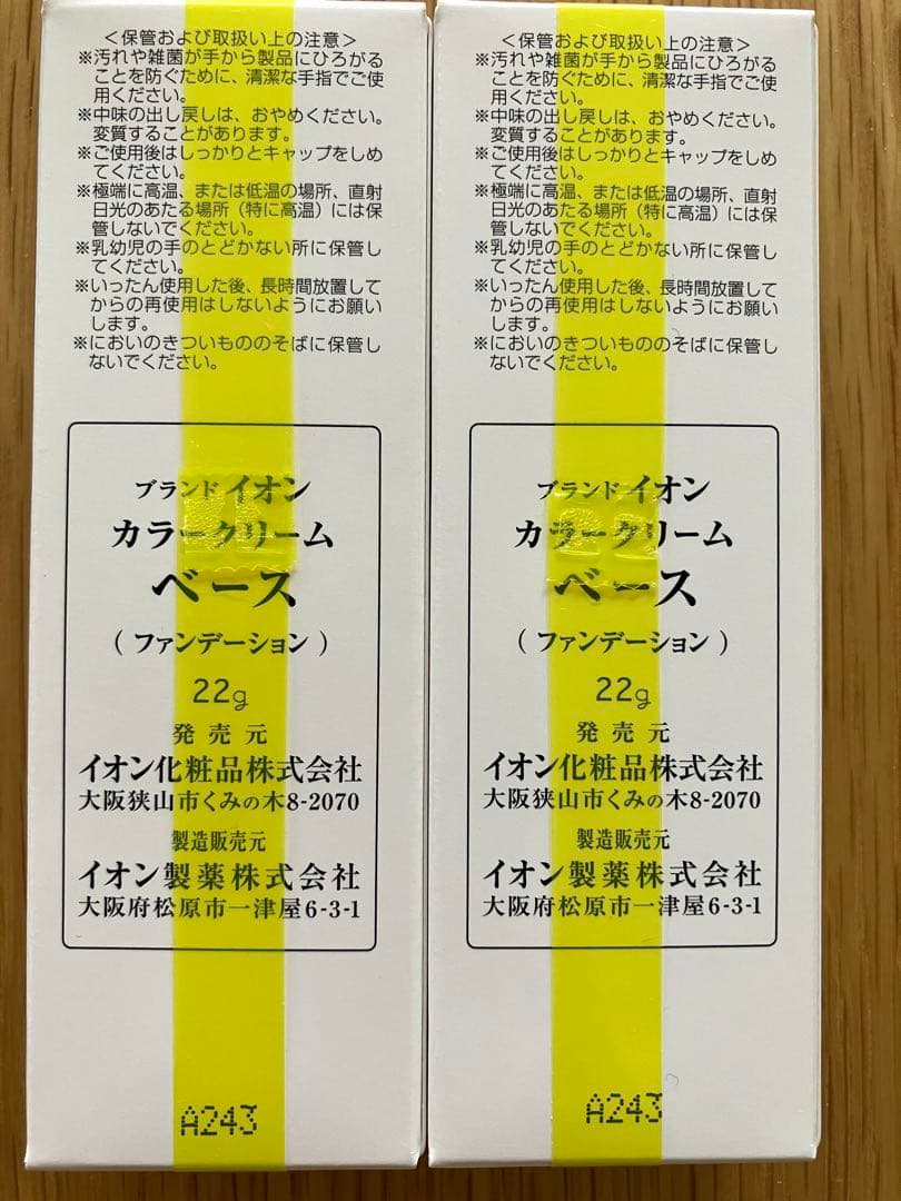 イオン化粧品　ベース 2本& モイスチャーアシストクリーム1個