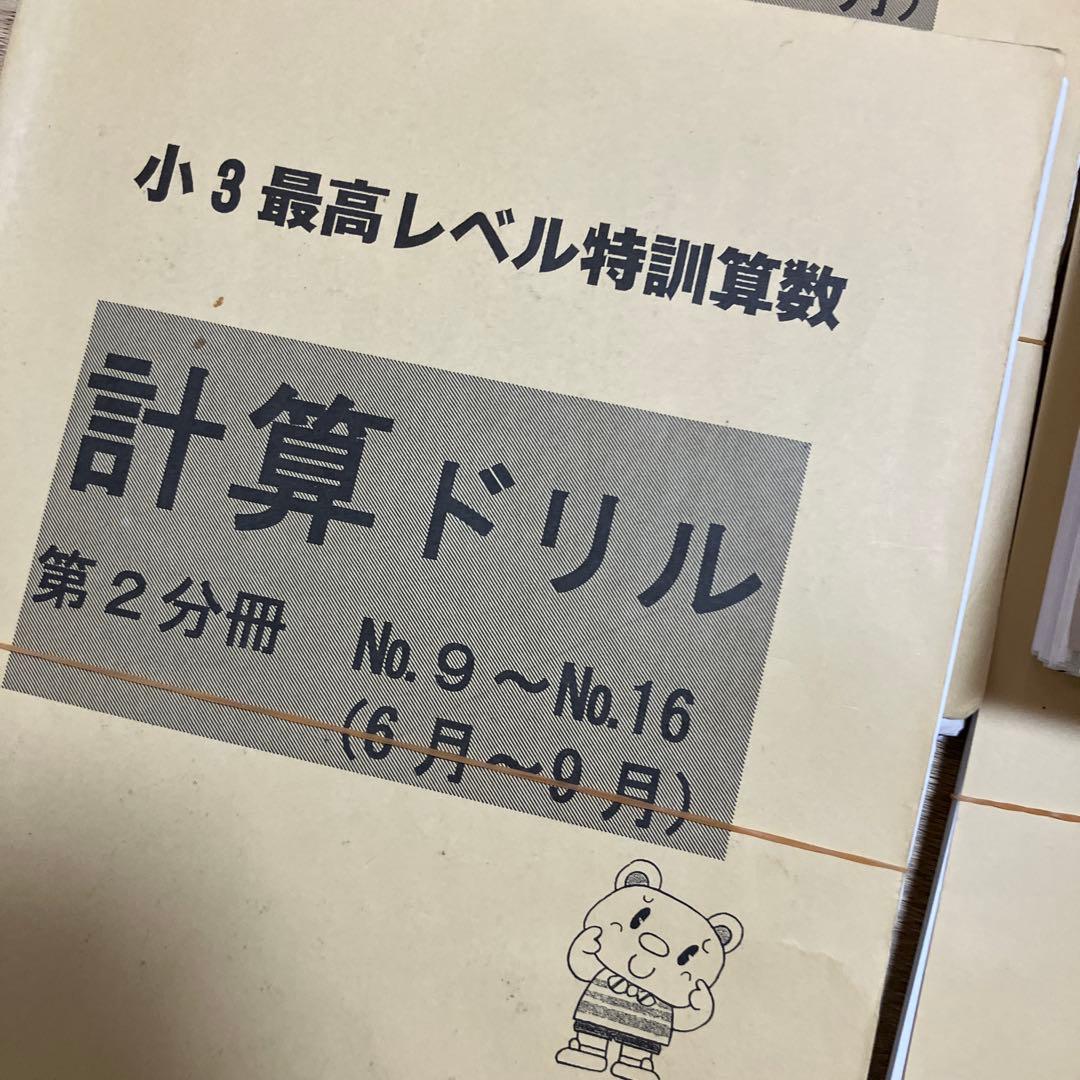 小3 最高レベル特訓 算数 浜学園