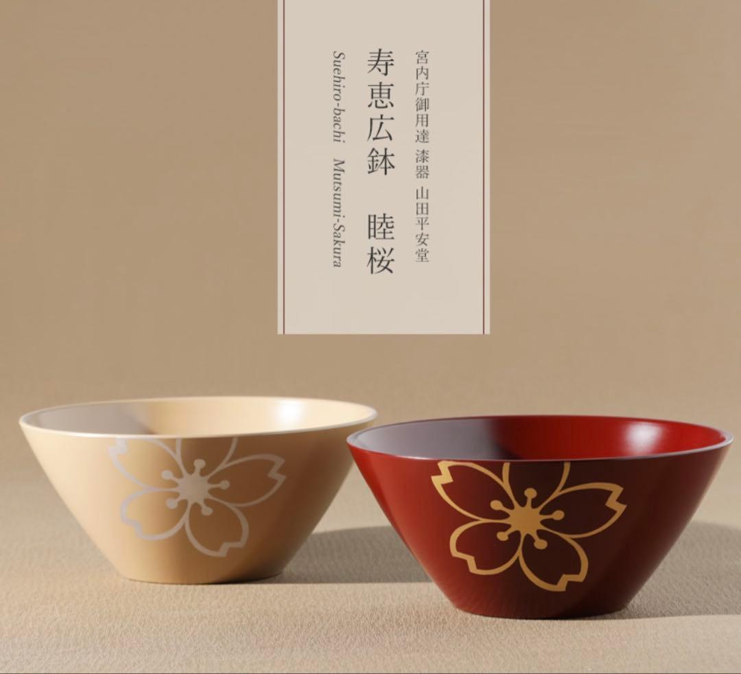 新品未使用＊宮内庁御用達＊山田平安堂＊漆器＊寿恵広鉢＊結婚祝い*プレゼントに最適