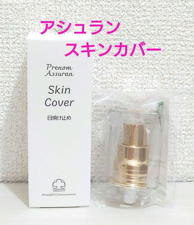 アシュラン スキンカバー 乳液 ファンデーション 化粧下地 日焼け止め ポンプ