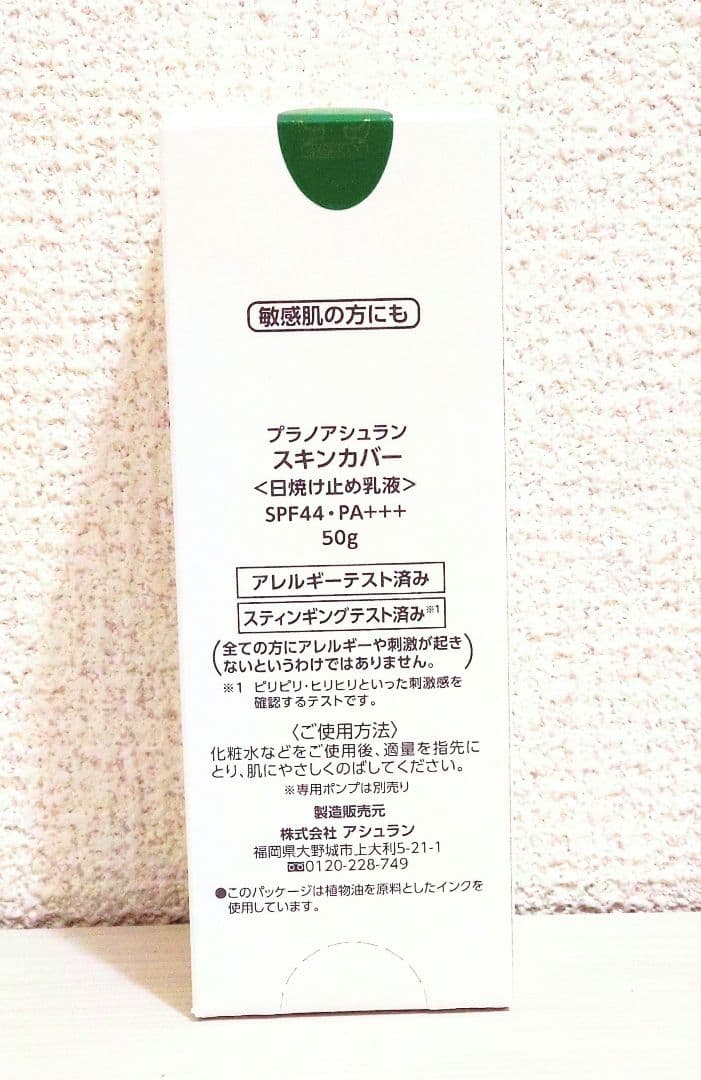アシュラン スキンカバー 乳液 ファンデーション 化粧下地 日焼け止め ポンプ