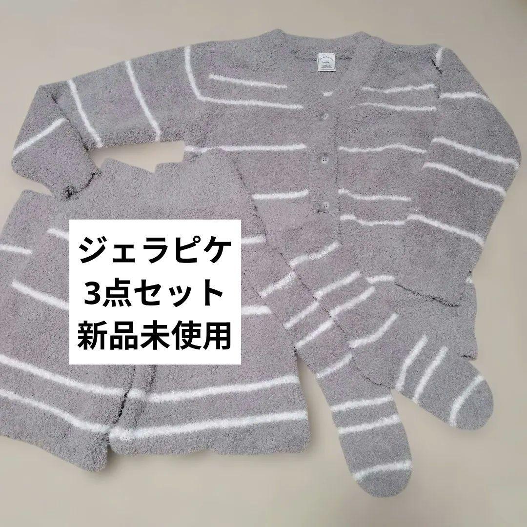 【新品未使用】 ジェラートピケ ルームウェア上下靴下3点セット パジャマ