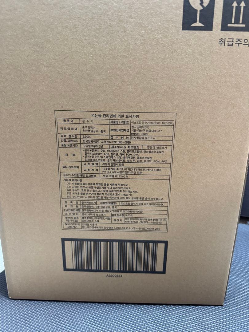 Amway　アムウェイ E-sprinG浄水器 ホワイト