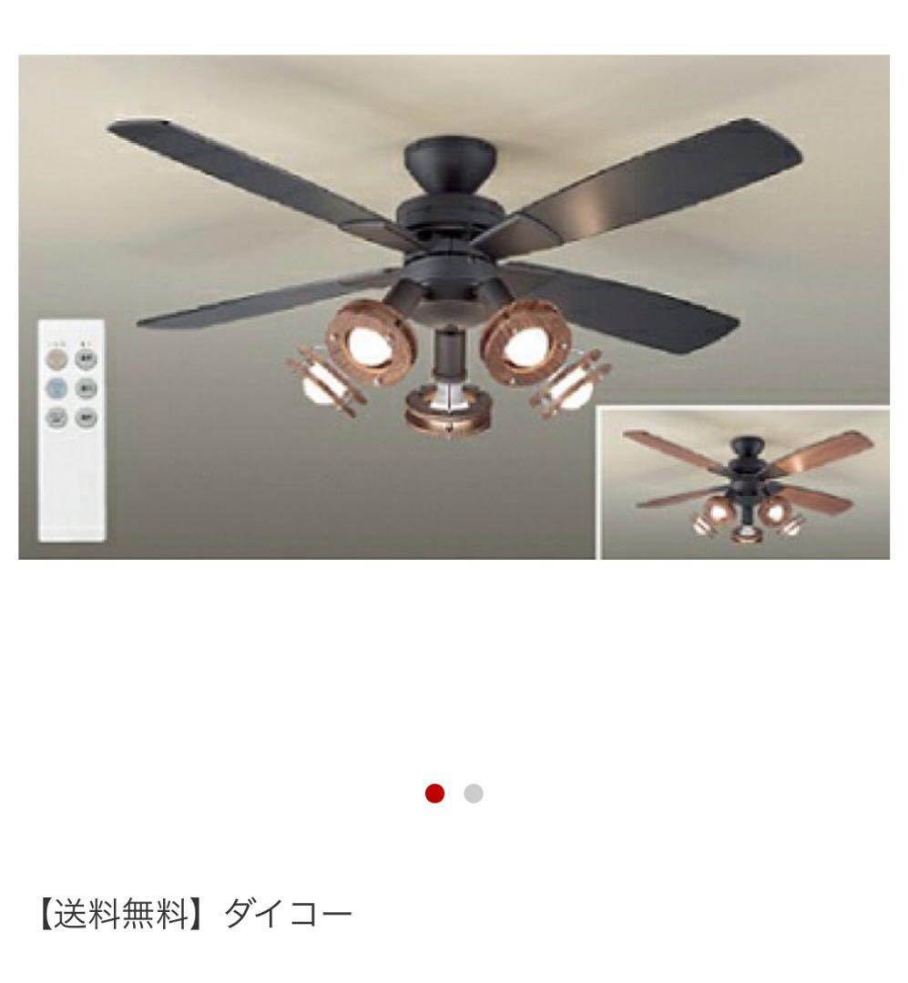 シーリングファン DAIKO ダーク色