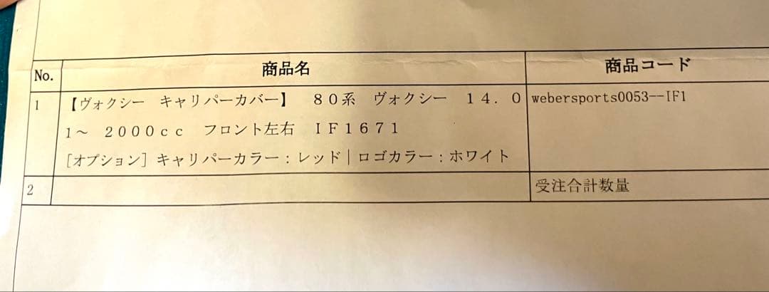【未使用品】WEBER Sport 赤 キャリパー カバー　ヴォクシー　80系