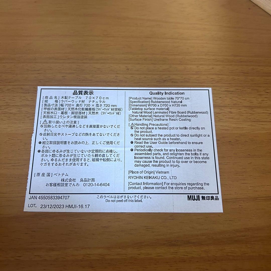 無印良品　正方形　木製テーブル　70×70 天然木　ダイニングテーブル　MUJI