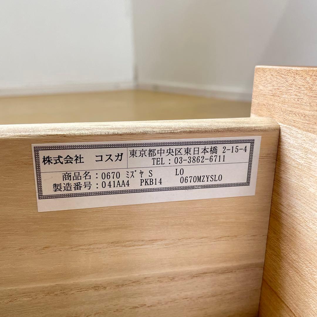 コスガ キャビネット チェスト 引き出し 棚 ラック 電話台 コンソール タンス