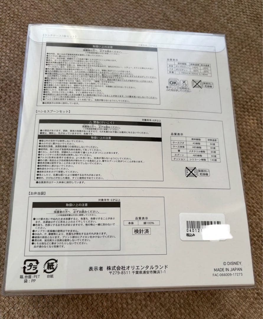 完売品　ダッフィー　ハートウォーミングデイズ　お弁当グッズ