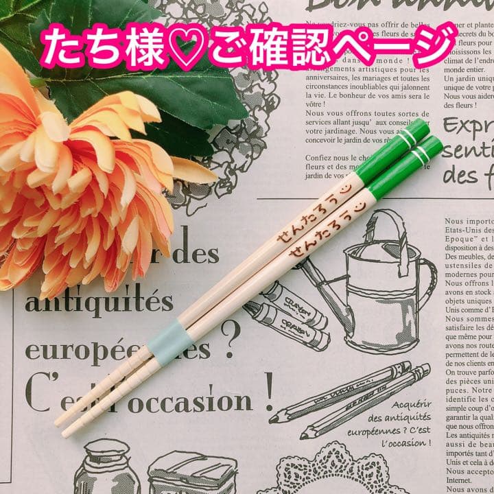 【たち様♡ご確認ページ】