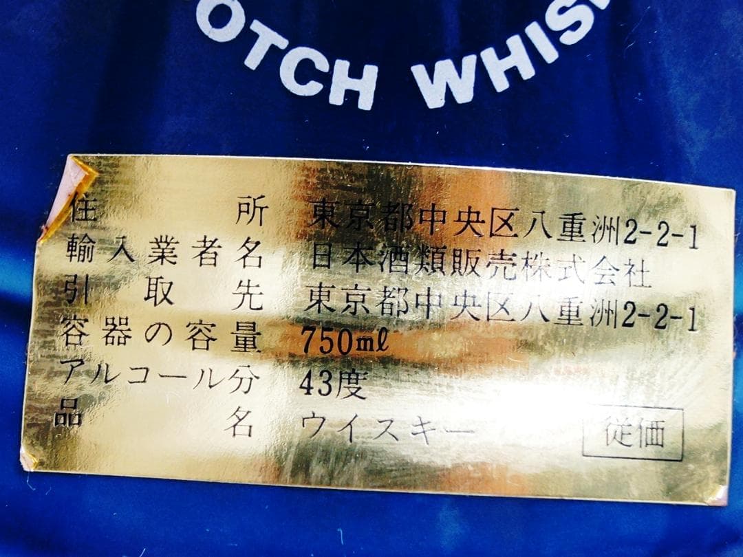 BELL’S20年 ☆ロイヤルリザーブ 750ml 43% 約1,318.39g