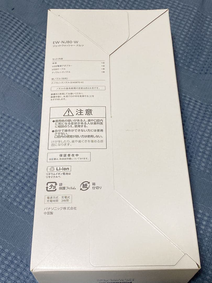 Panasonic EW-NJ80-W ジェットウォッシャー ドルツ　新品
