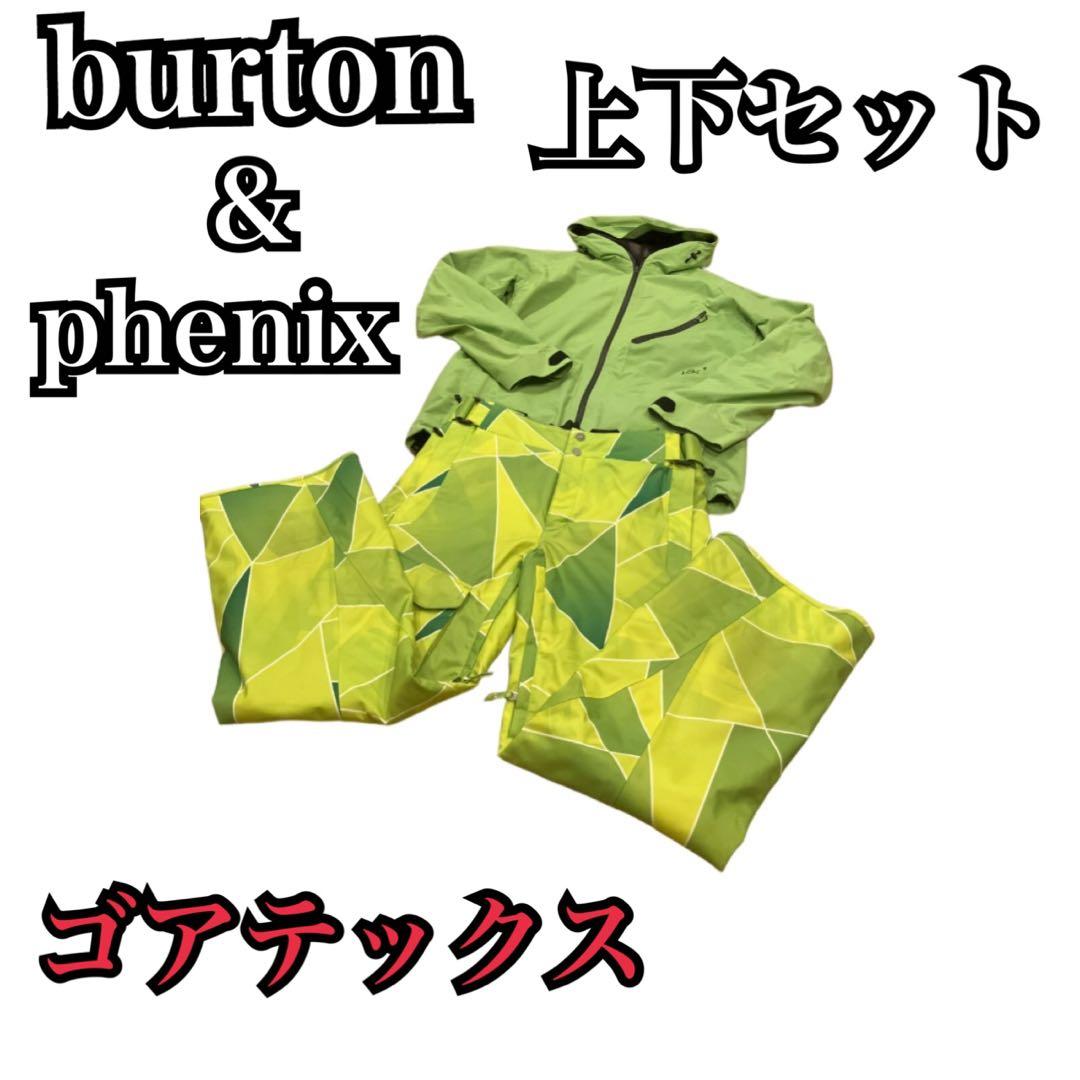 Burton ak Phenix GORE-TEX スノボ 上下セット